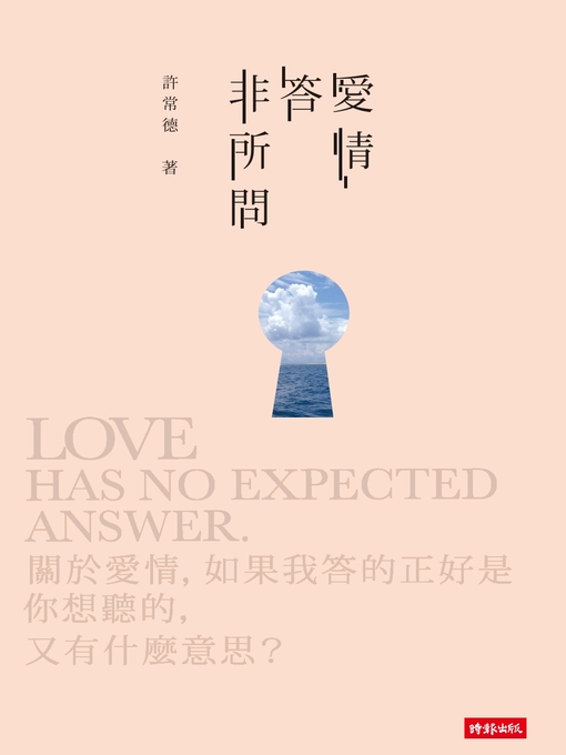 Title details for 愛情答非所問 by 許常德 - Available